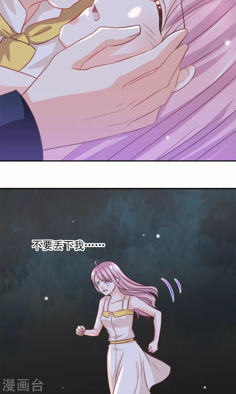 完美恋人之末世少将求放过漫画,第34话1图