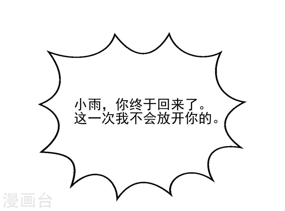 完美恋人之末世少将求放过漫画,第56话1图