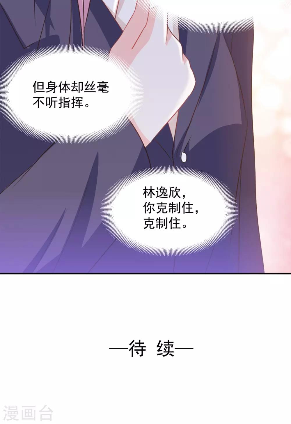 完美恋人之末世少将求放过漫画,第18话1图
