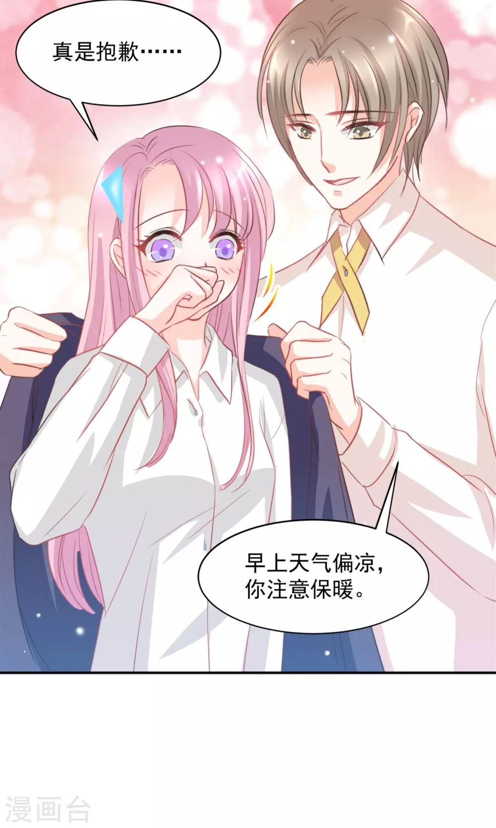 完美恋人之末世少将求放过漫画,第18话2图