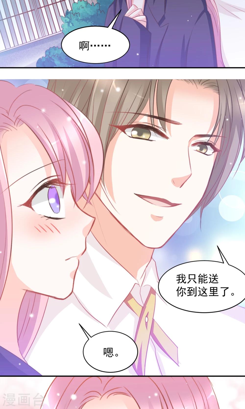 完美恋人之末世少将求放过漫画,第12话1图