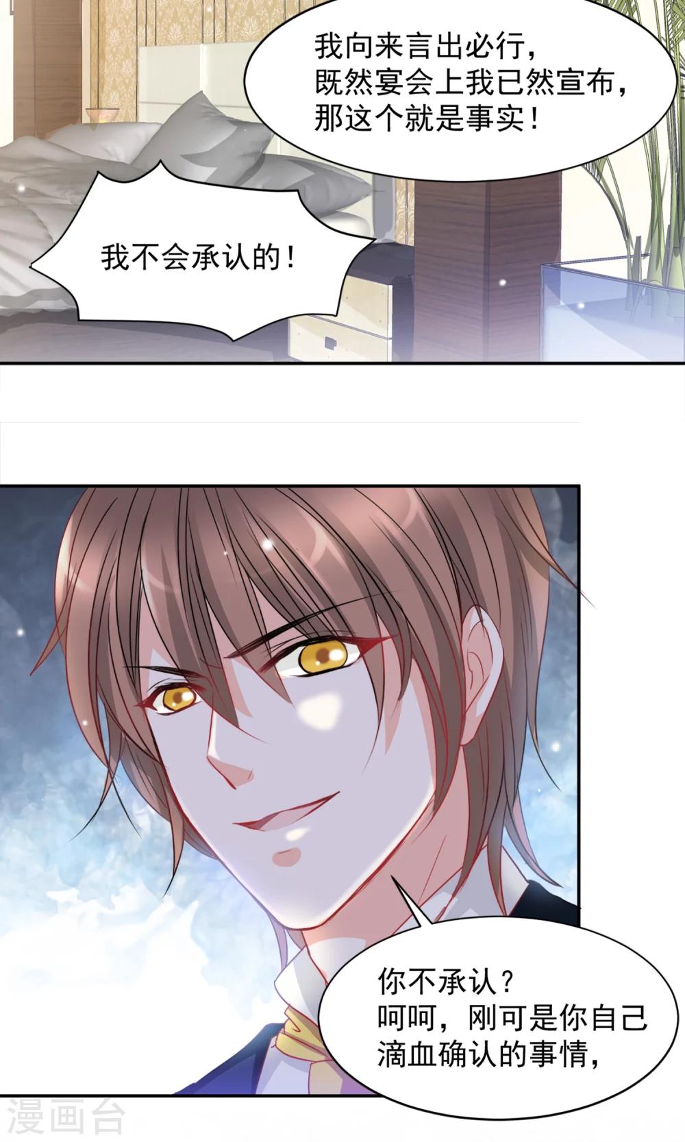 完美恋人之末世少将求放过漫画,第5话1图