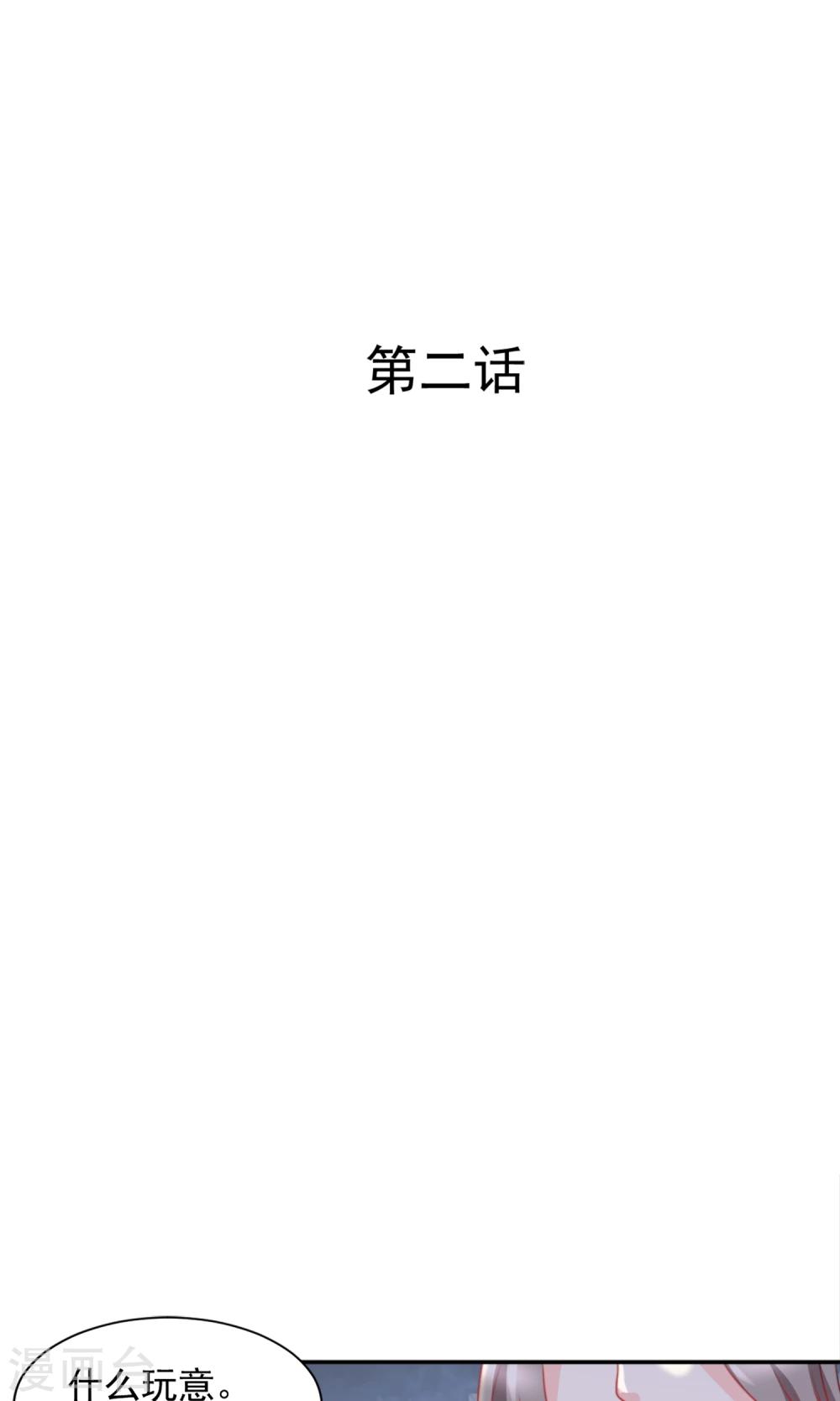 完美恋人之末世少将求放过漫画,第2话1图