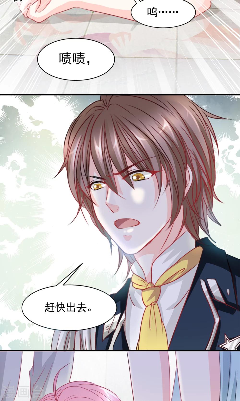 完美恋人之末世少将求放过漫画,第2话2图