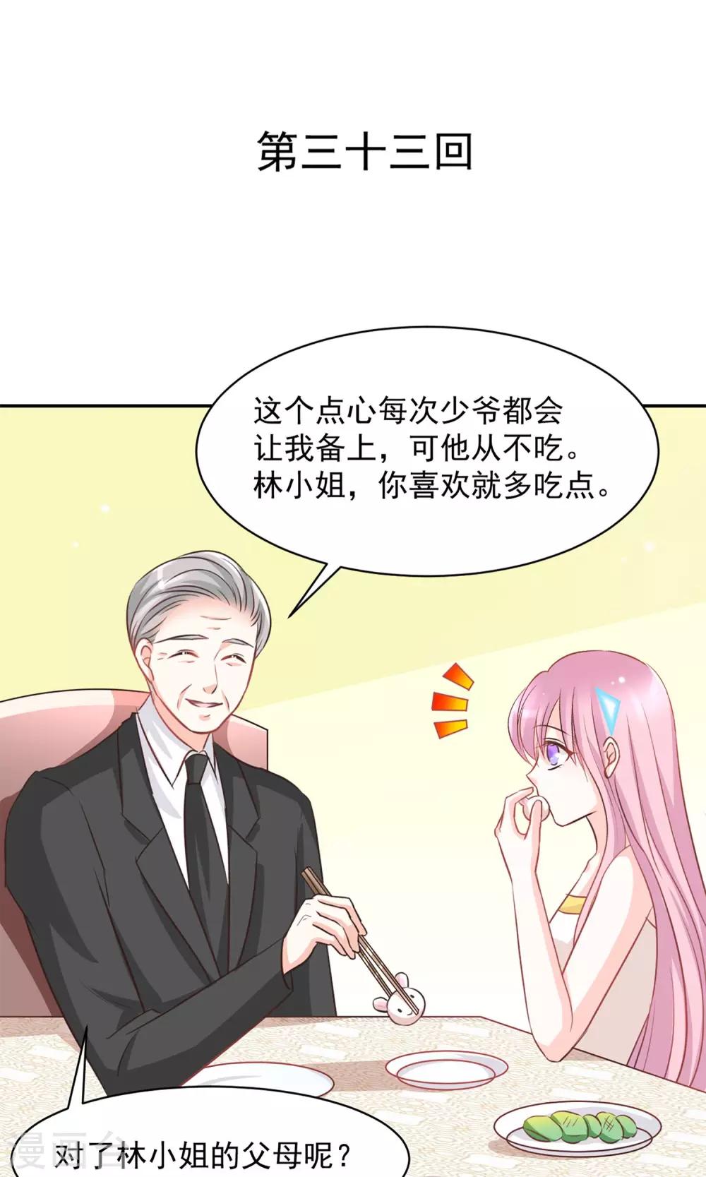 完美恋人之末世少将求放过漫画,第33话1图