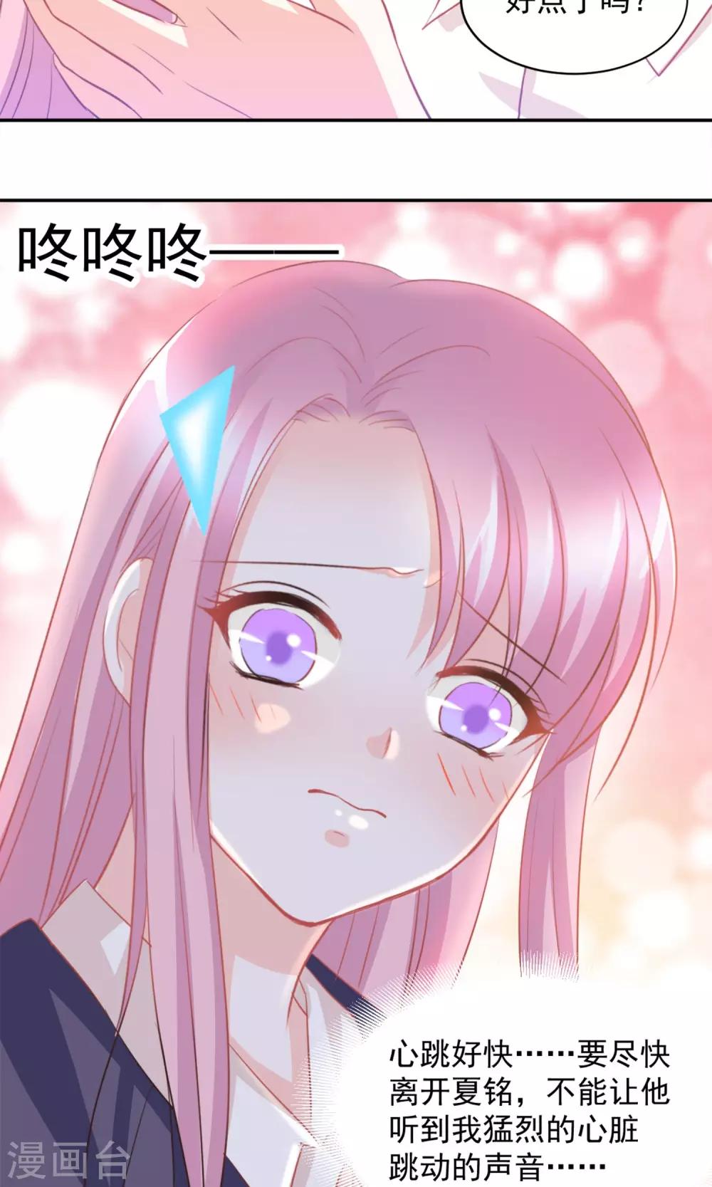 完美恋人之末世少将求放过漫画,第18话2图