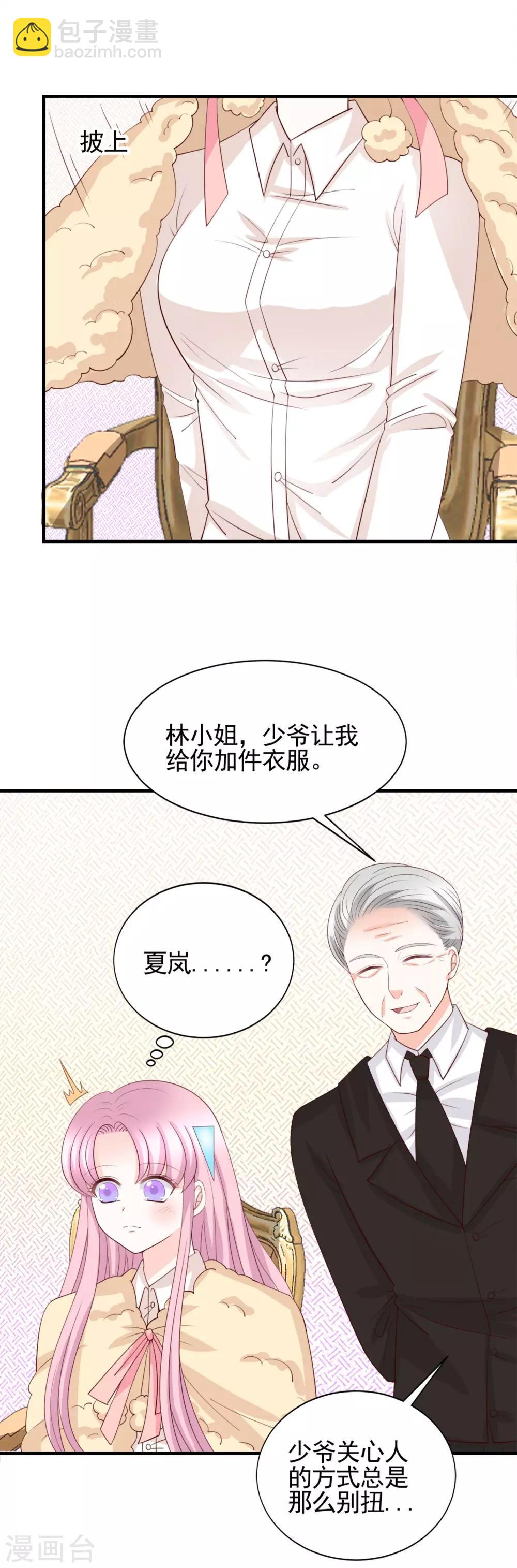完美恋人之末世少将求放过漫画,第54话1图