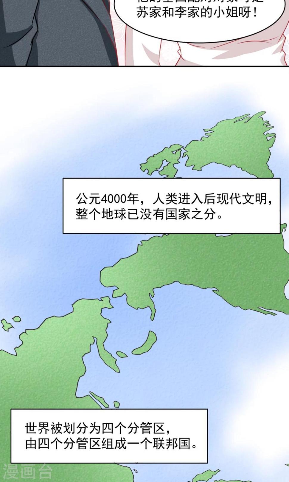 完美恋人之末世少将求放过漫画,第1话1图