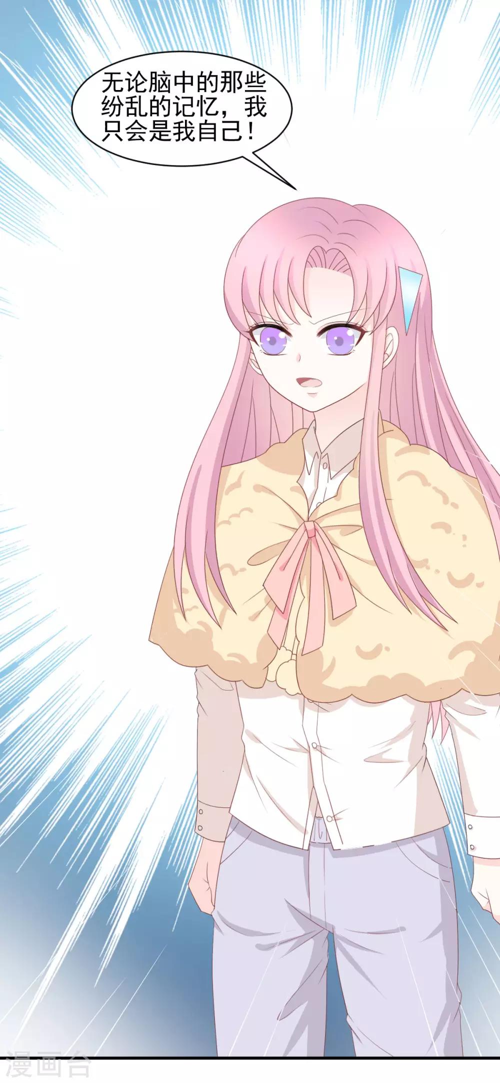 完美恋人之末世少将求放过漫画,第1季最终话1图