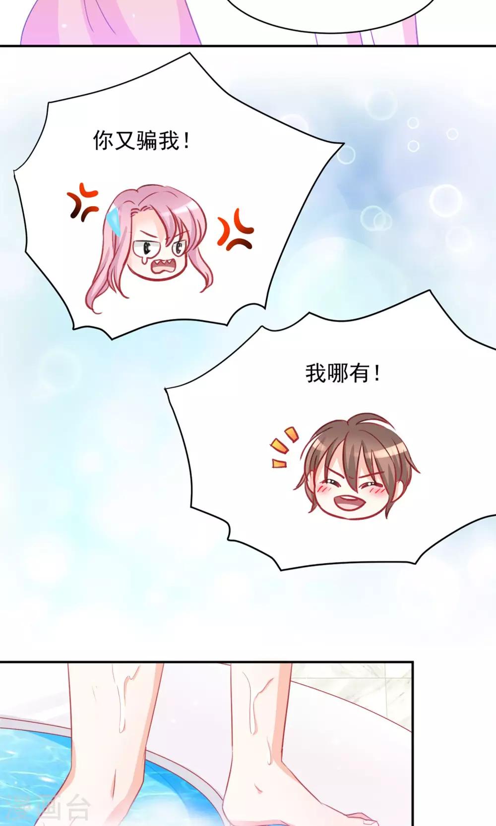 完美恋人之末世少将求放过漫画,第9话2图