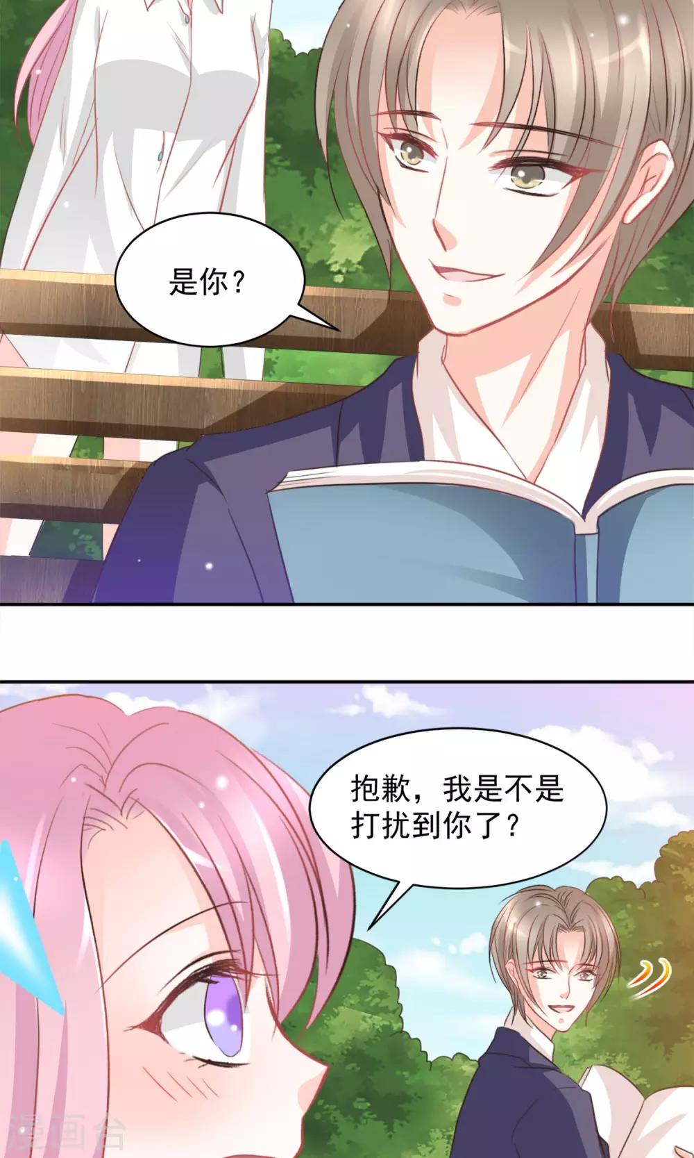完美恋人之末世少将求放过漫画,第18话2图