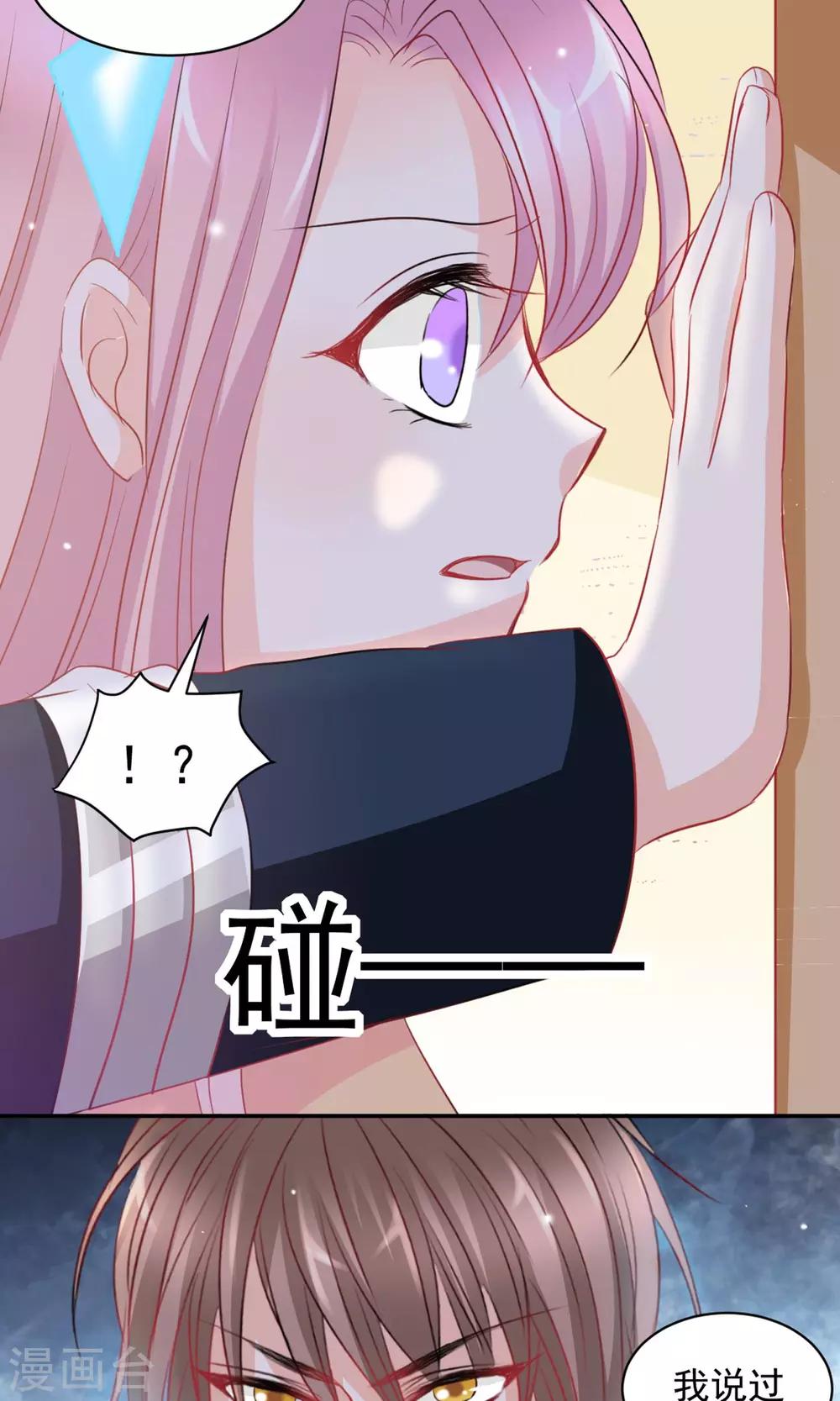 完美恋人之末世少将求放过漫画,预告1图
