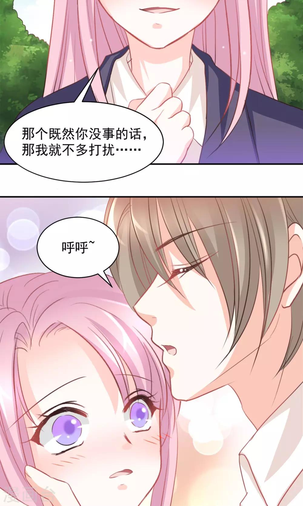 完美恋人之末世少将求放过漫画,第18话2图