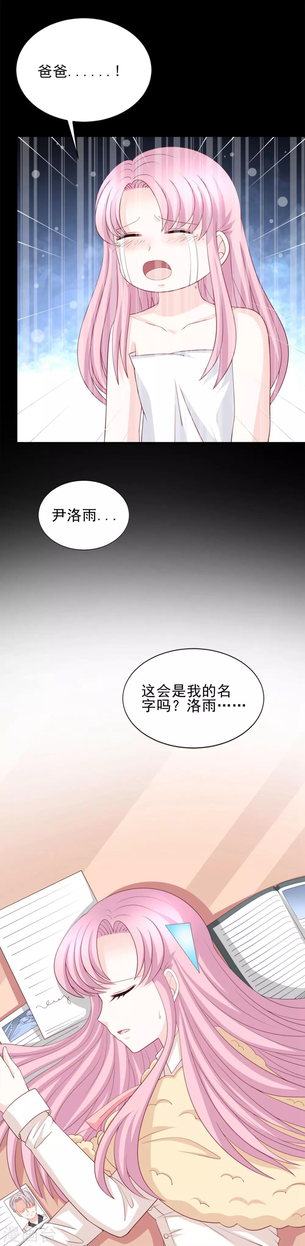 完美恋人之末世少将求放过漫画,第55话2图