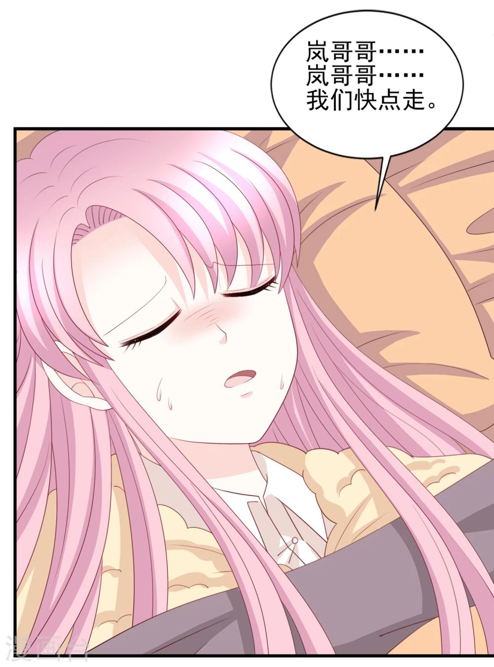完美恋人之末世少将求放过漫画,第56话2图