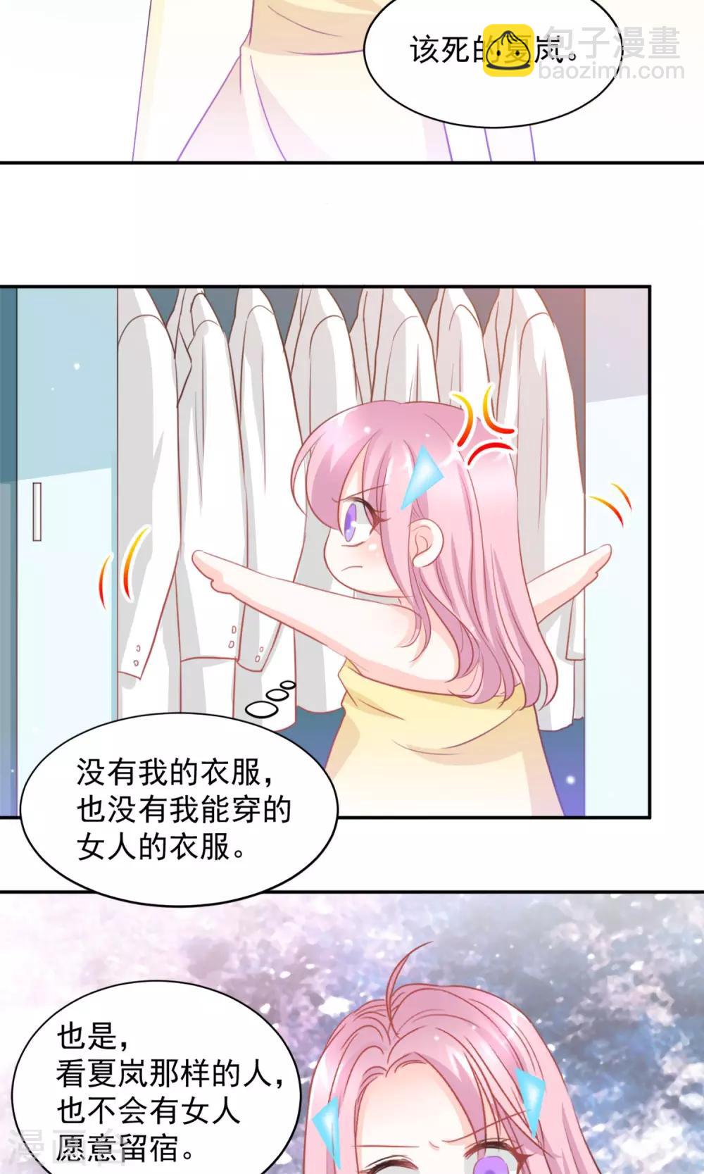完美恋人之末世少将求放过漫画,第18话2图