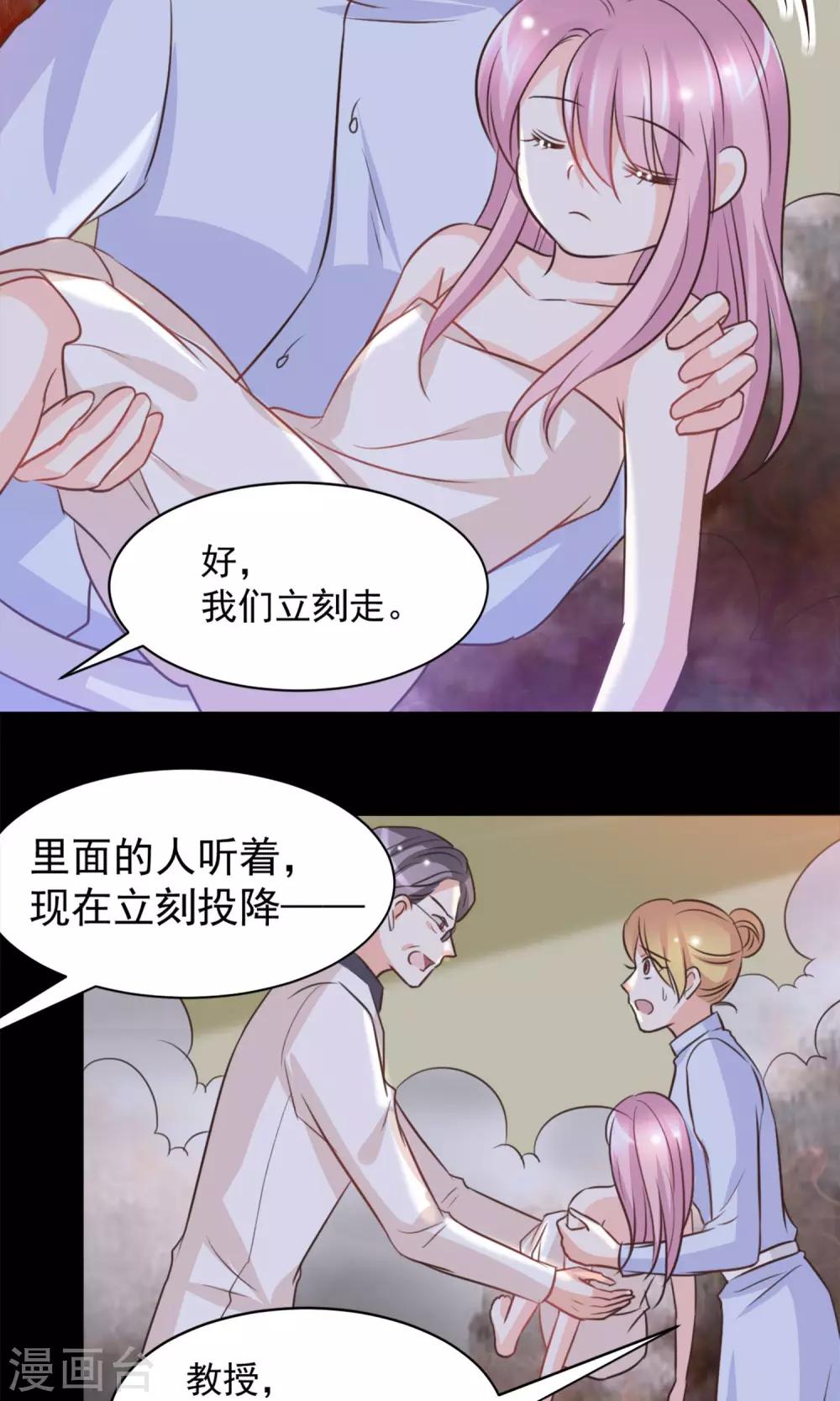 完美恋人之末世少将求放过漫画,第38话2图