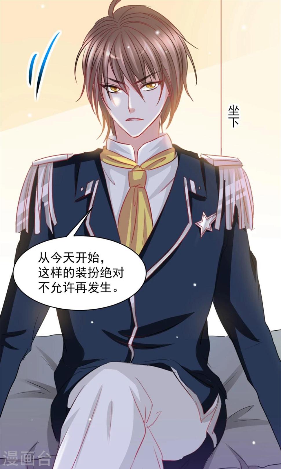 完美恋人之末世少将求放过漫画,第5话2图