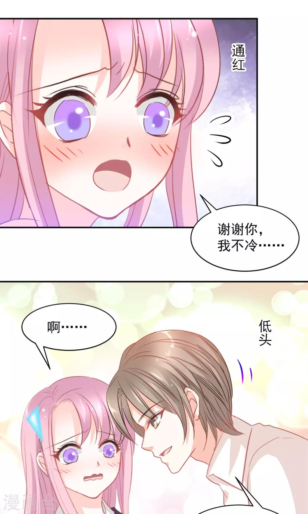 完美恋人之末世少将求放过漫画,第18话1图