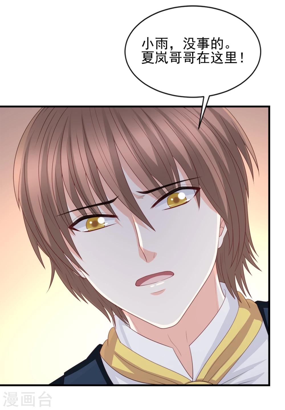 完美恋人之末世少将求放过漫画,第56话1图