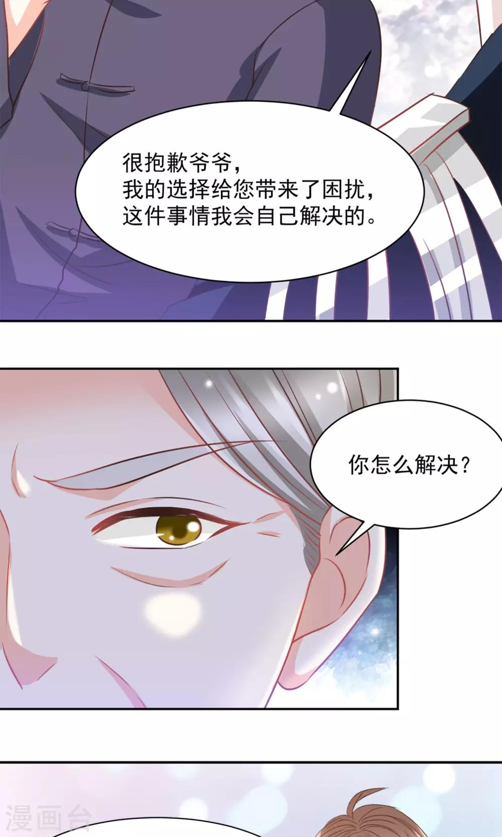 完美恋人之末世少将求放过漫画,第35话2图