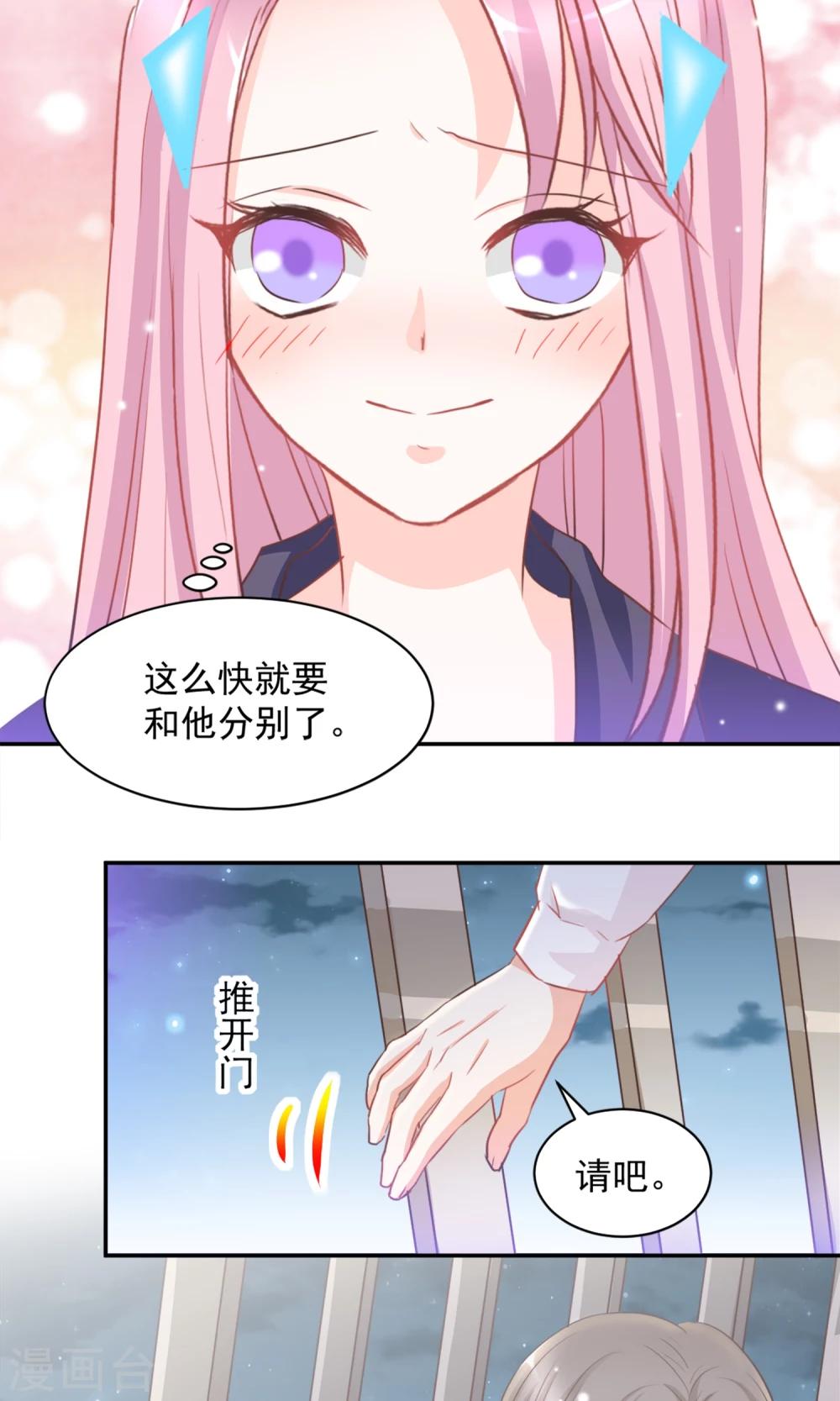 完美恋人之末世少将求放过漫画,第12话2图