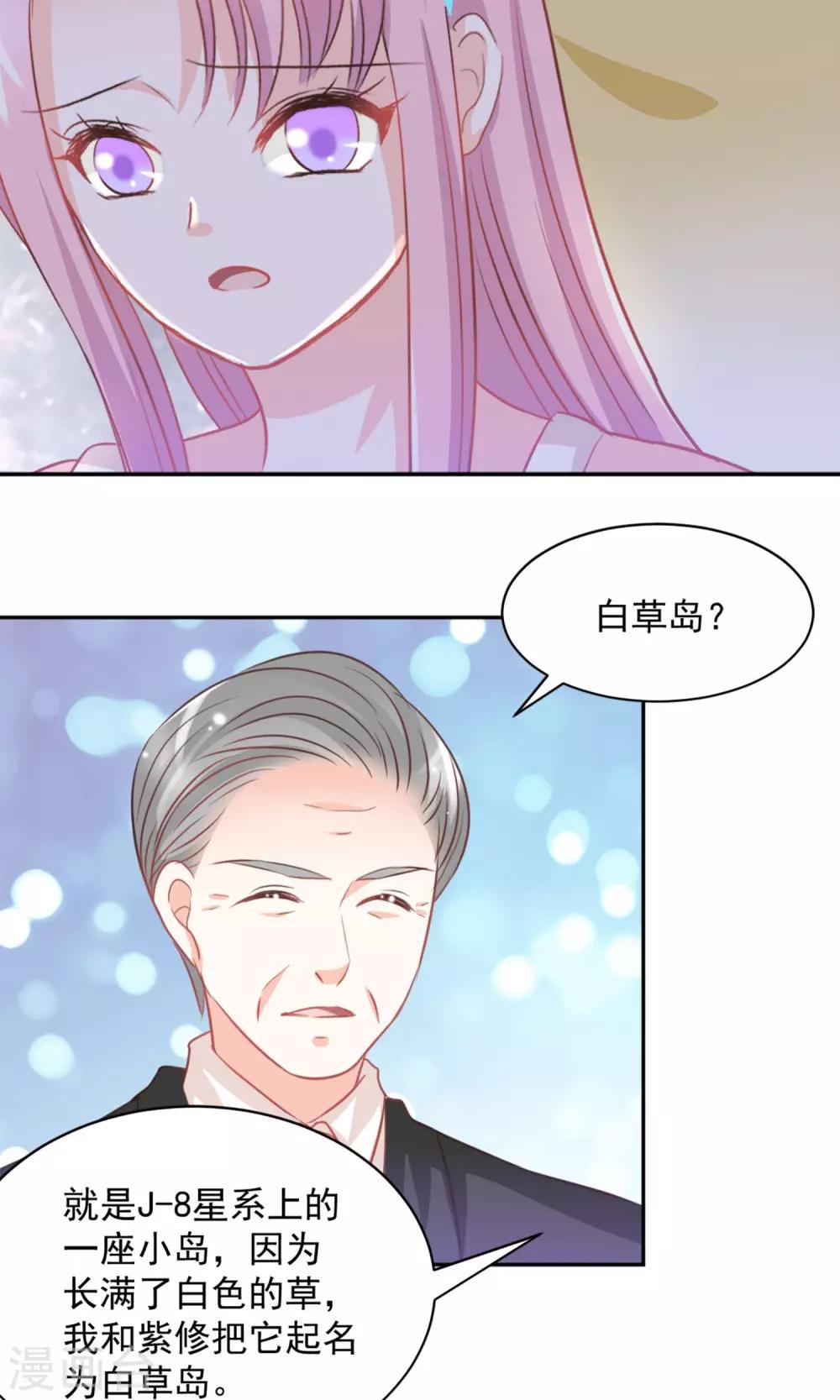 完美恋人之末世少将求放过漫画,第33话2图