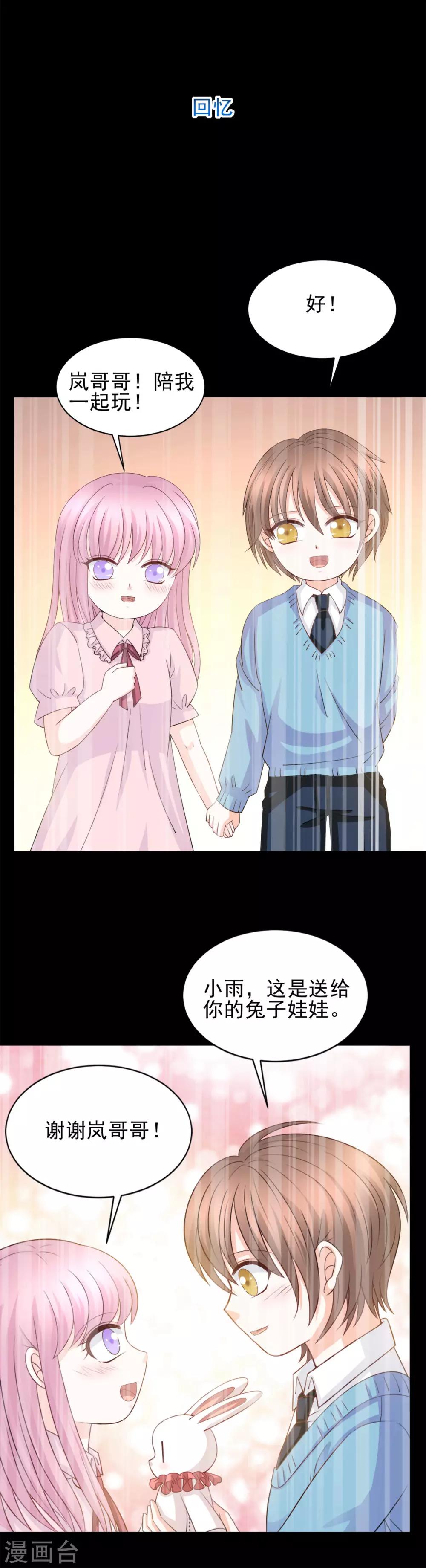 完美恋人之末世少将求放过漫画,第55话2图