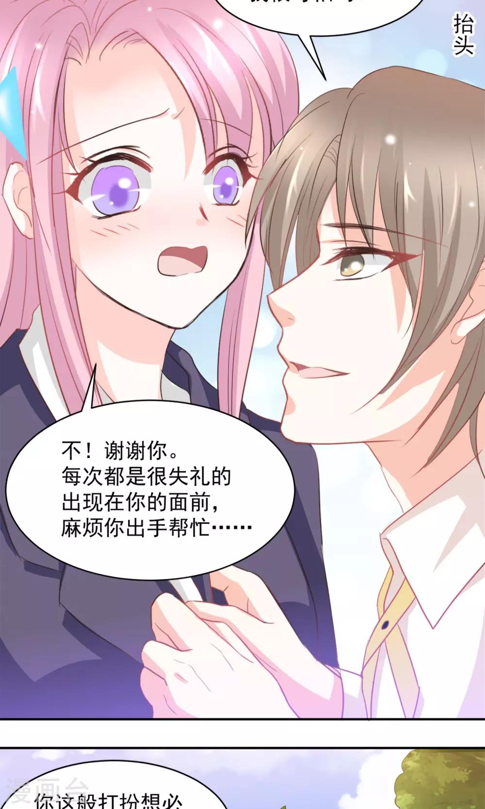 完美恋人之末世少将求放过漫画,第18话1图
