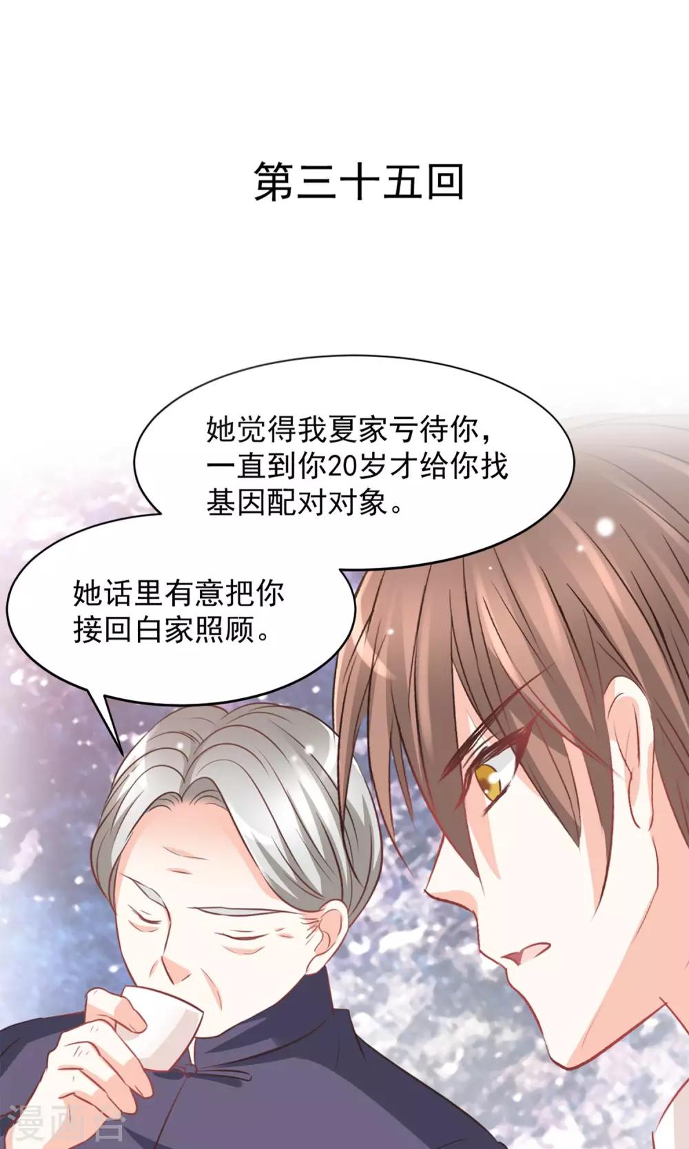 完美恋人之末世少将求放过漫画,第35话1图