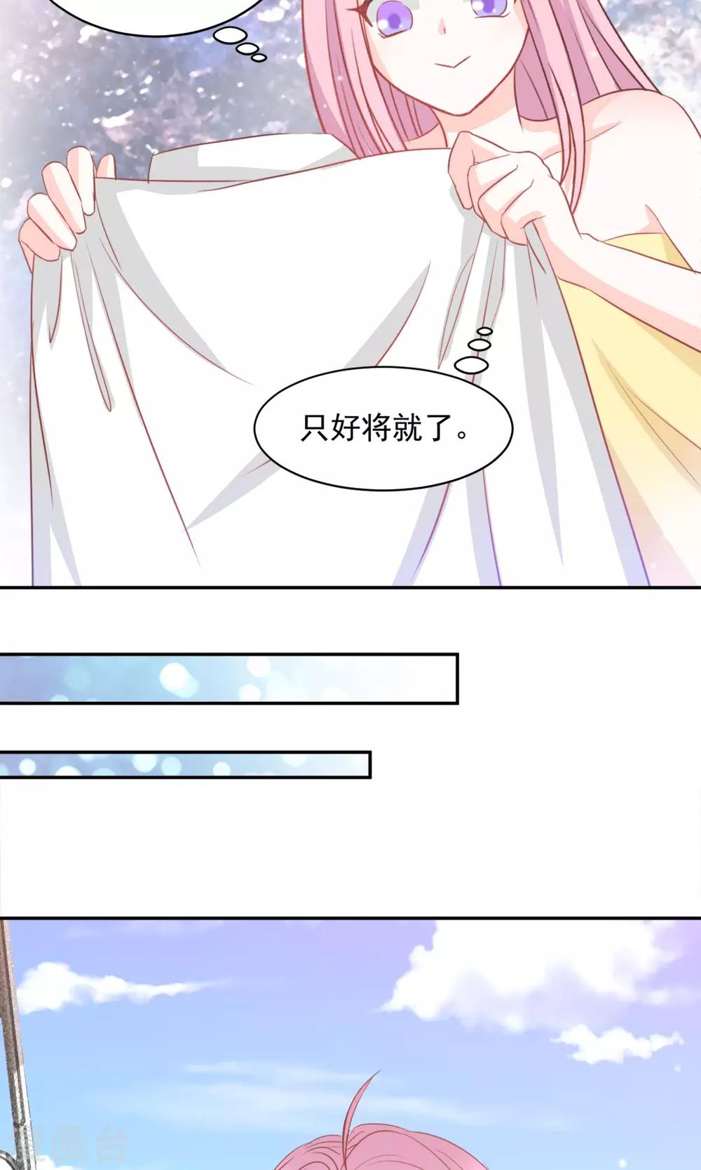 完美恋人之末世少将求放过漫画,第18话1图