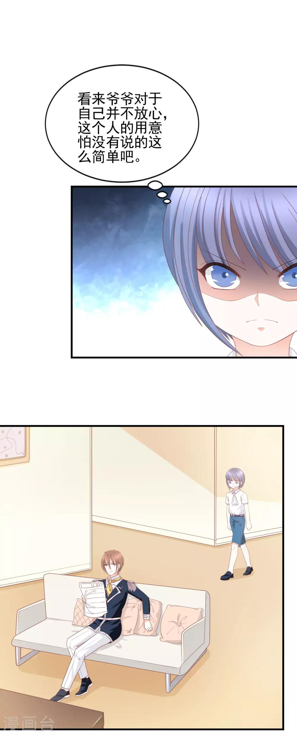完美恋人之末世少将求放过漫画,第1季最终话2图