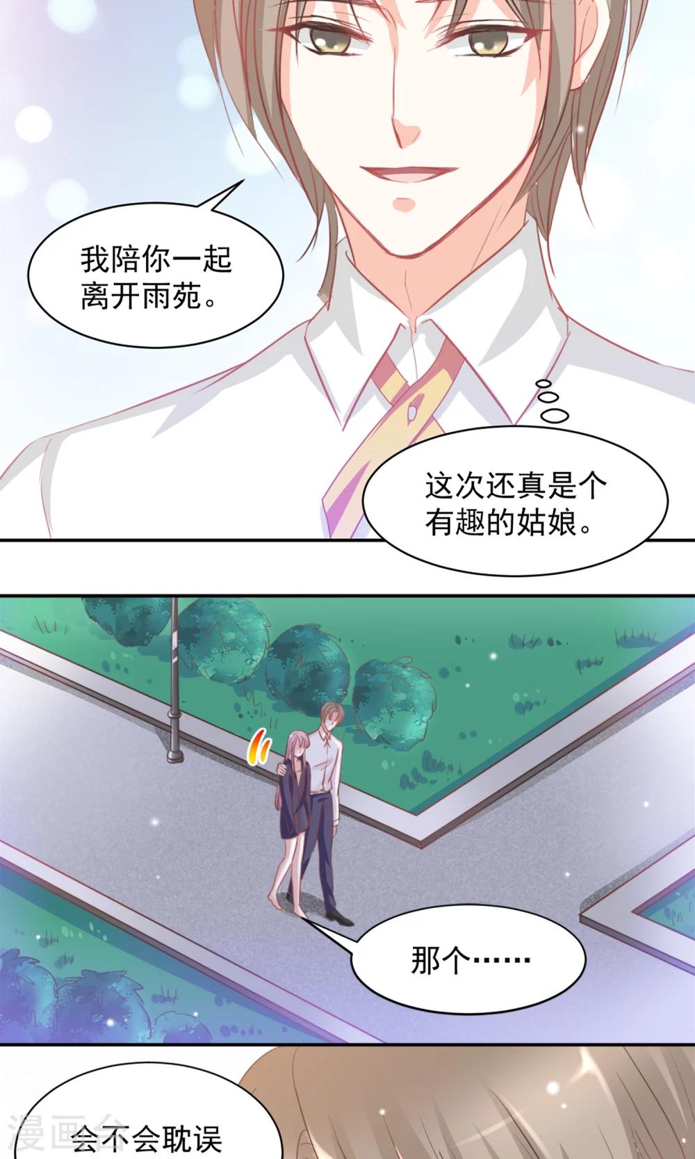 完美恋人之末世少将求放过漫画,第12话2图