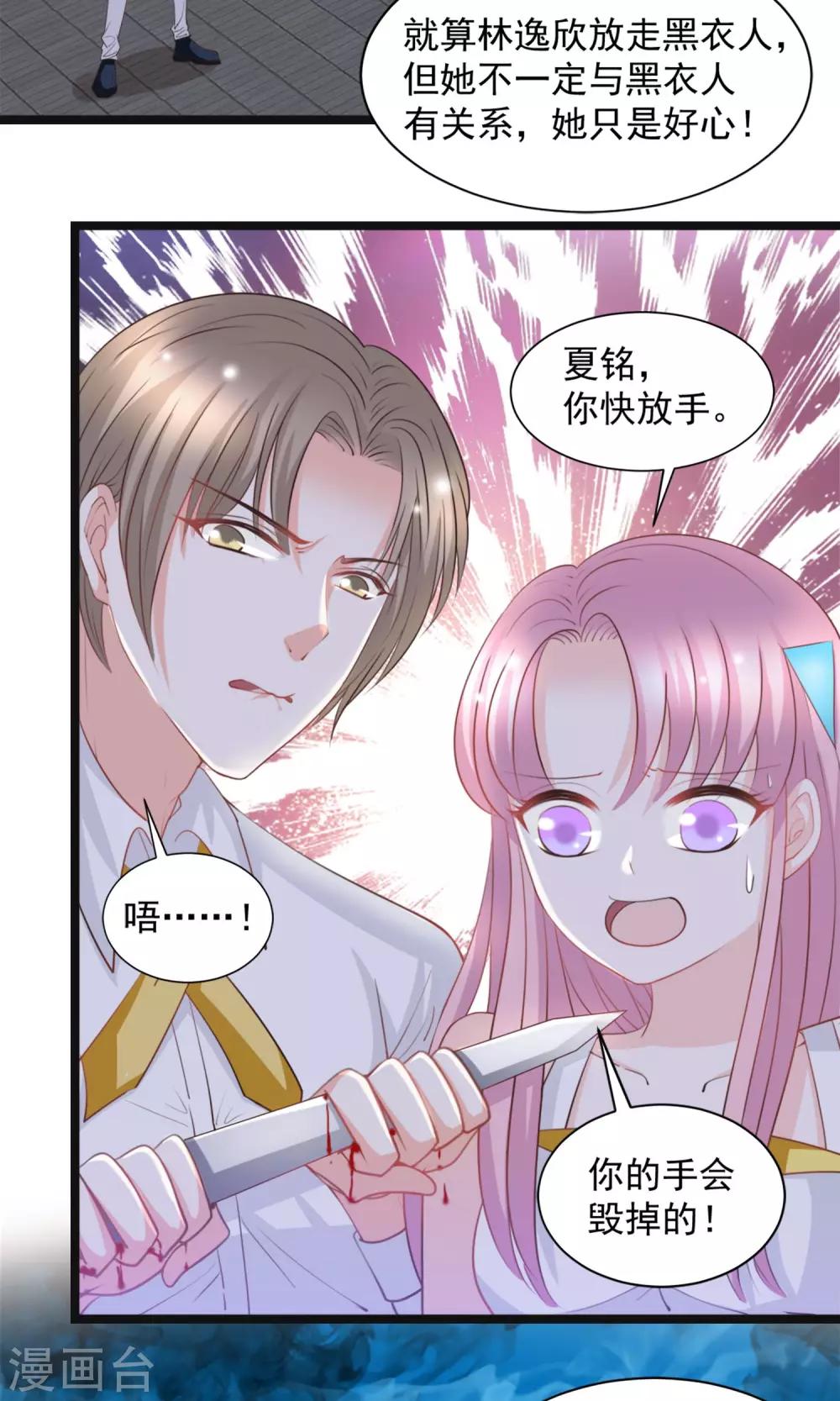 完美恋人之末世少将求放过漫画,第44话2图