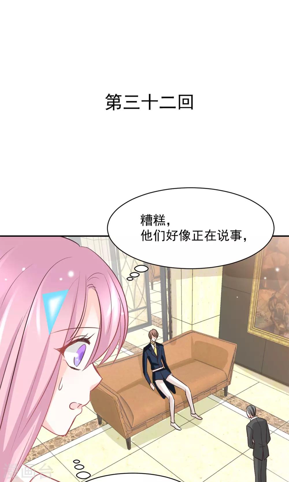 完美恋人之末世少将求放过漫画,第32话1图