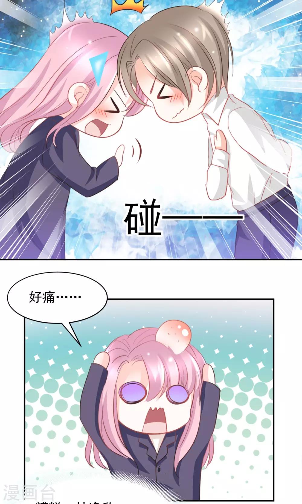 完美恋人之末世少将求放过漫画,第18话2图