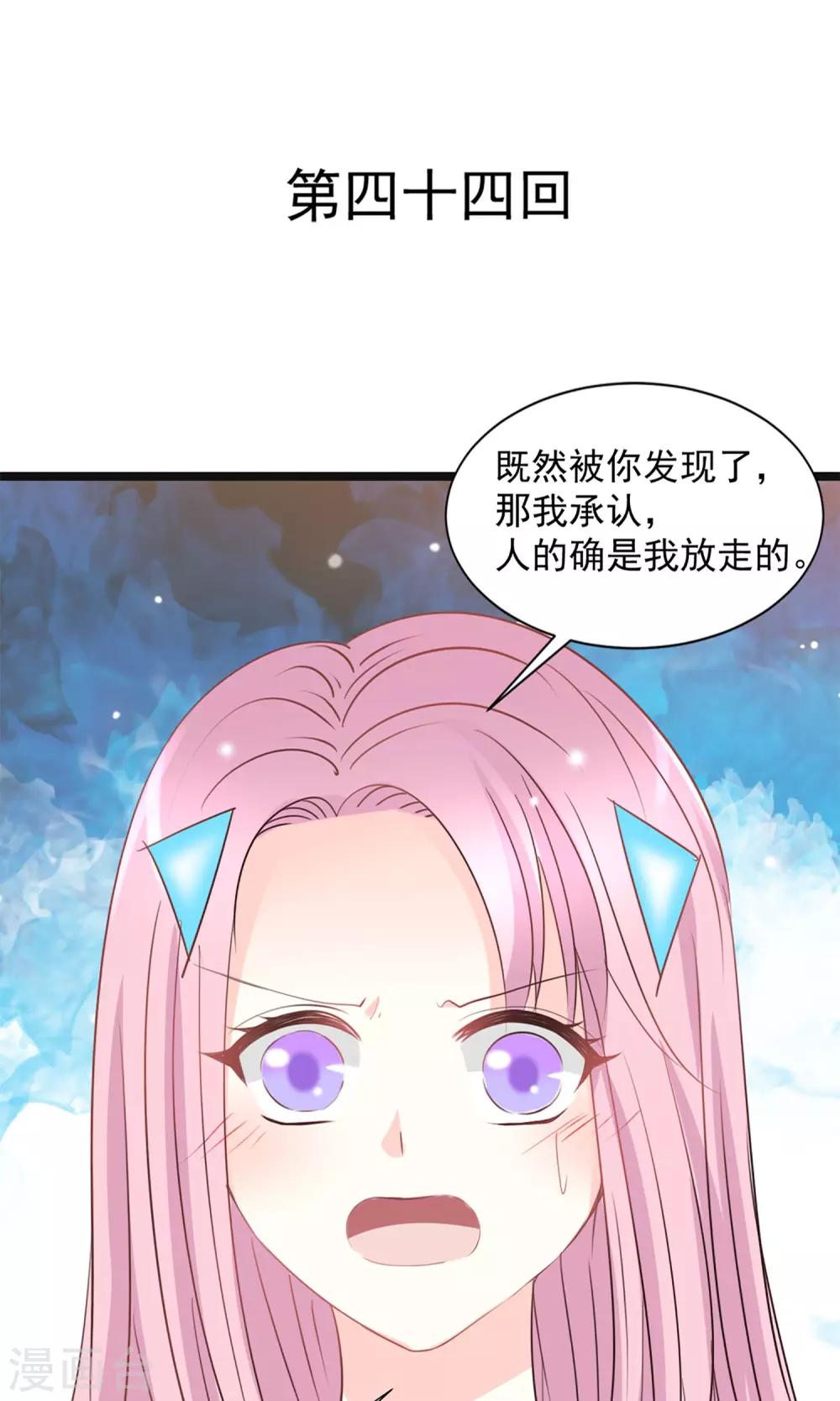 完美恋人之末世少将求放过漫画,第44话1图