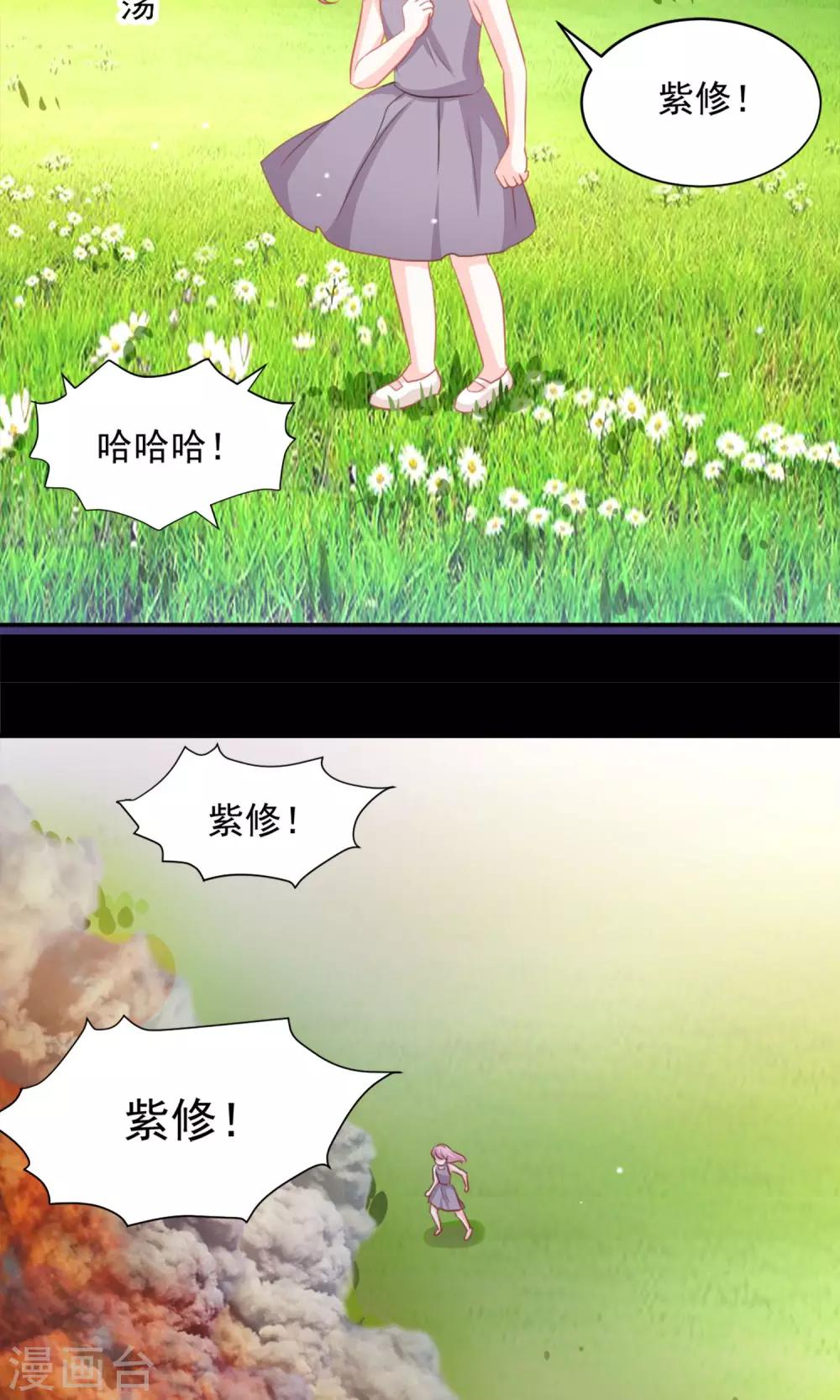 完美恋人之末世少将求放过漫画,第25话2图