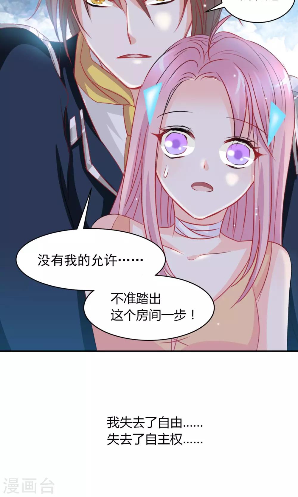 完美恋人之末世少将求放过漫画,预告2图