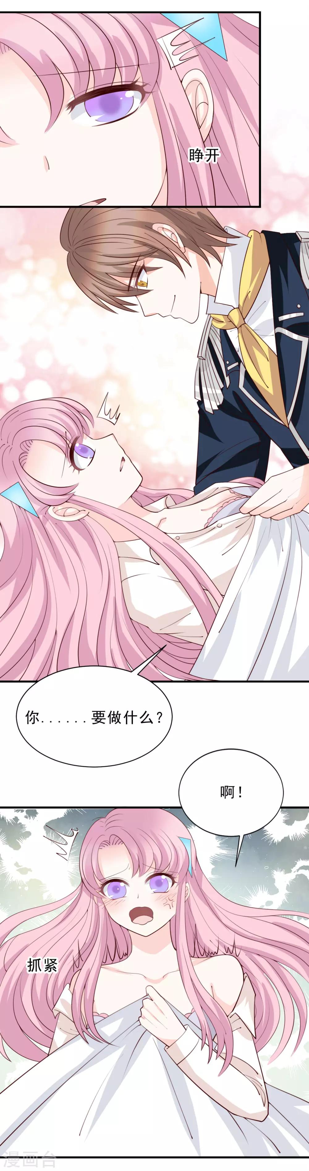 完美恋人之末世少将求放过漫画,第51话1图
