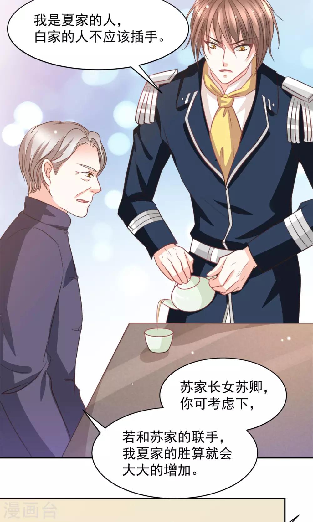 完美恋人之末世少将求放过漫画,第35话1图