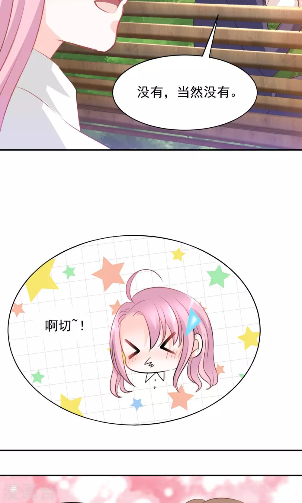 完美恋人之末世少将求放过漫画,第18话1图