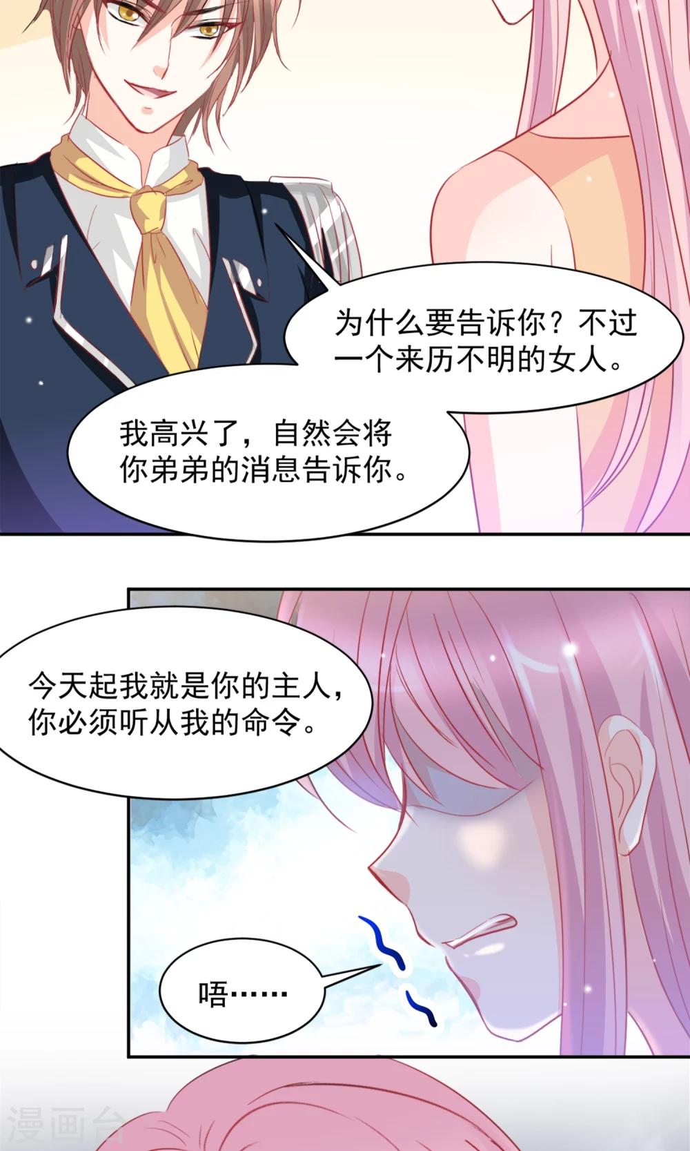 完美恋人之末世少将求放过漫画,第5话2图