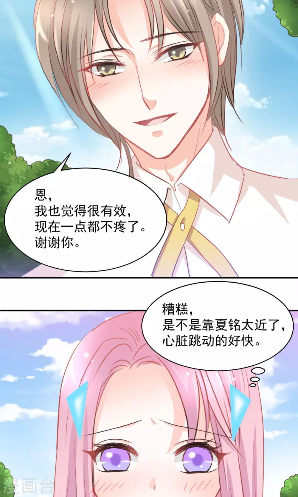 完美恋人之末世少将求放过漫画,第18话1图