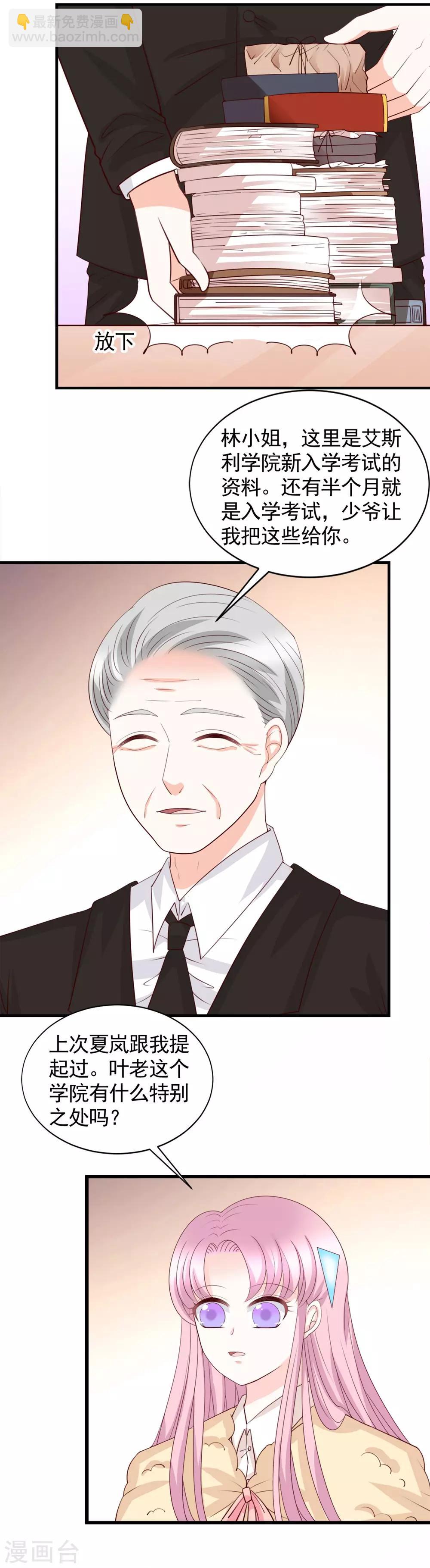 完美恋人之末世少将求放过漫画,第54话2图
