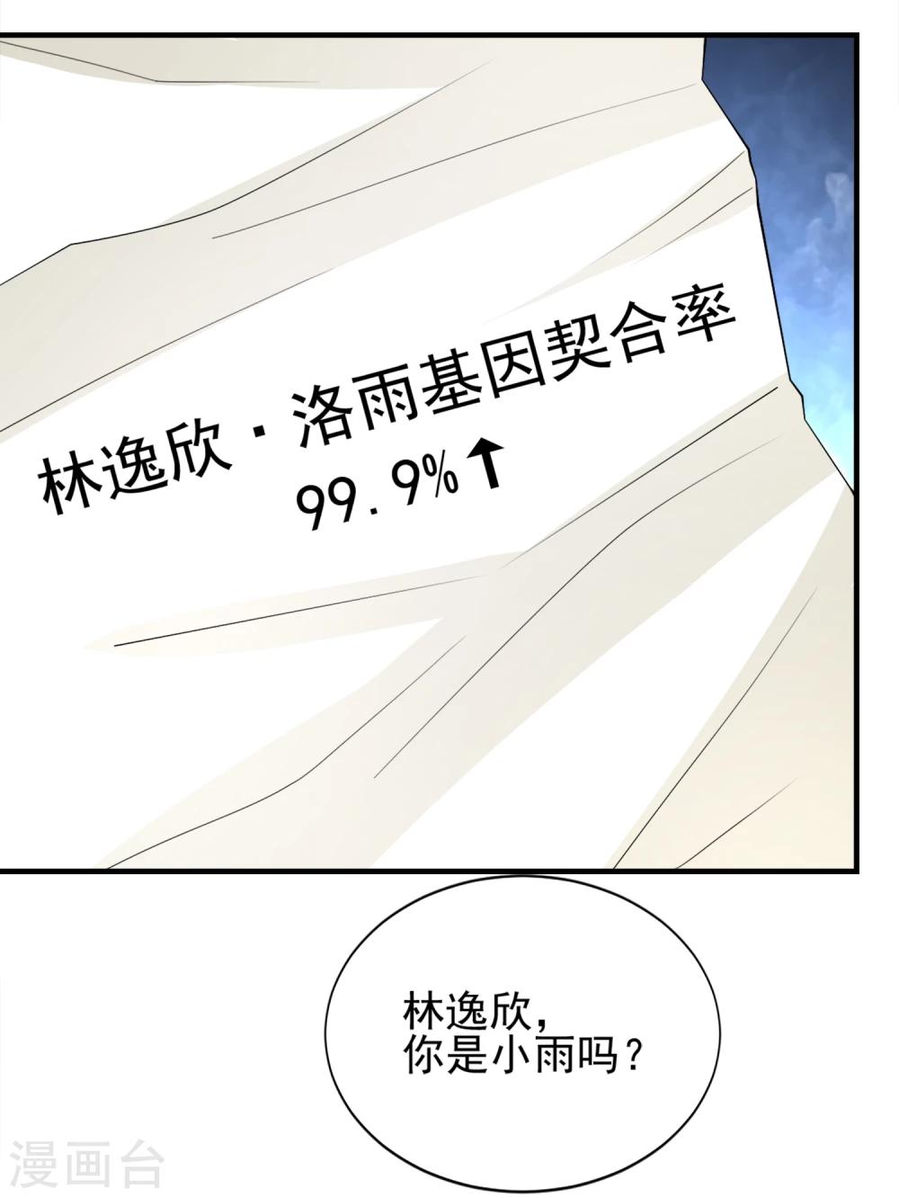 完美恋人之末世少将求放过漫画,第56话1图