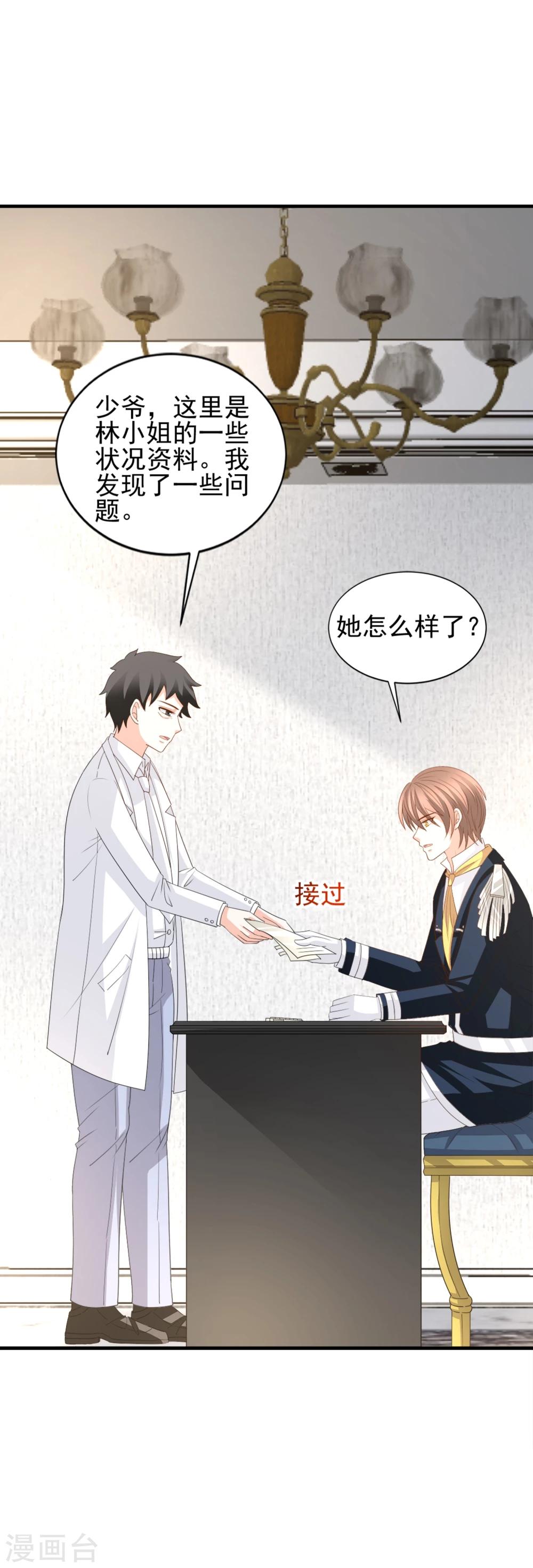 完美恋人之末世少将求放过漫画,第56话2图