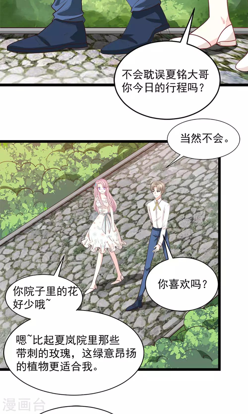 完美恋人之末世少将求放过漫画,第46话1图