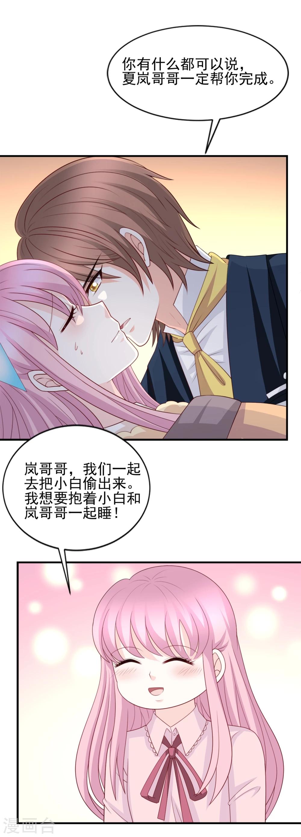 完美恋人之末世少将求放过漫画,第56话2图