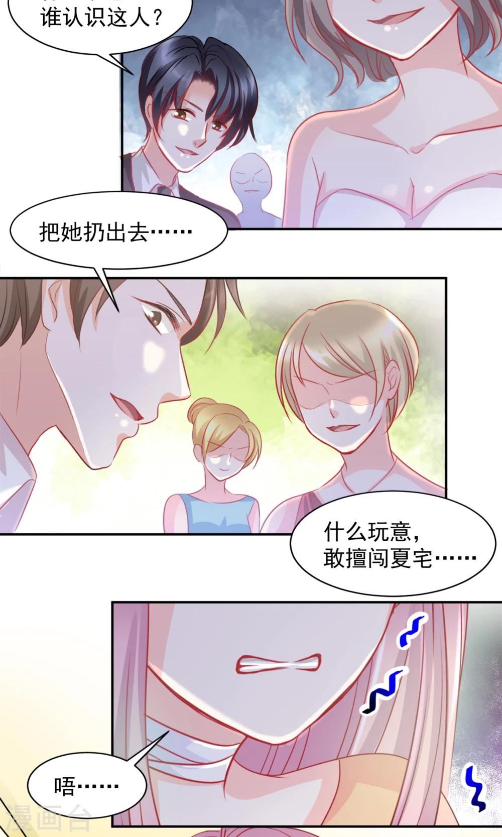 完美恋人之末世少将求放过漫画,第2话2图